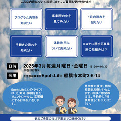 【2025年3月事業所見学会】うつでも働きたいをサポート！船橋の...