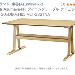  【決定しています】AZUMAYA（東谷株式会社） テーブル