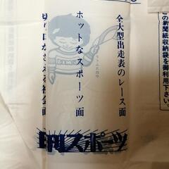 北海タイムス社　日刊スポーツ　新聞袋　レア物　新品未使用２点、開いたもの１点の画像