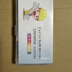 (決まりした)Joy-Con修理キット
