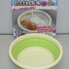 stp-3038　おりたたみ式洗い桶　丸型　33cm　食器洗い　...