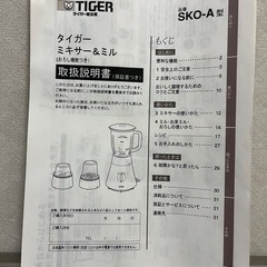 タイガー　ミキサー&ミルの画像