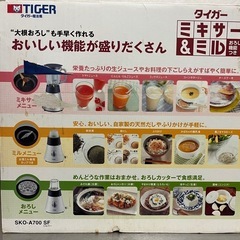 タイガー　ミキサー&ミルの画像
