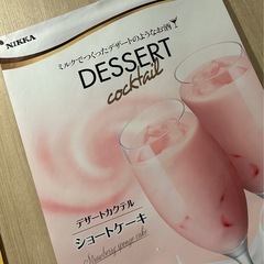 カクテル、デザートカクテル、ショートケーキ、クリームブリュレの画像