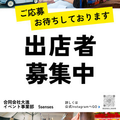 【出店募集】3月15・16日カインズ茂原店