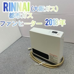 ✨Rinnai✨都市ガスファンヒーター　2018年　美品✨の画像