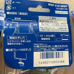 パナソニック　電気スイッチ　カバー　埋め込み式　の画像