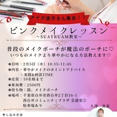 華やかメイクレッスン