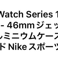 【新品・未開封】Apple Watch Series 10 GPS 46mm ジェットブラックの画像