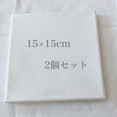 ミニキャンバス 2個セット 15×15cm 正方形 画材 キャン...