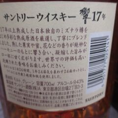 サントリー 響 17年 ※箱破れ有 700ml 43％ 未開封品 ウイスキー 【ハンズクラフト宜野湾店】の画像