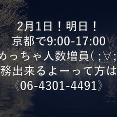 《明日・増員・京都駅集合》　ホテル家具搬入作業！
