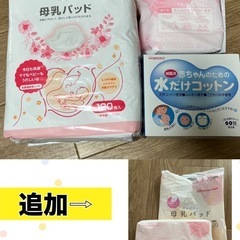 母乳パッド　水だけコットン　西松屋　アカチャンホンポ　和光堂　