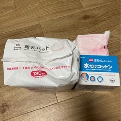母乳パッド　水だけコットン　西松屋　アカチャンホンポ　和光堂　の画像