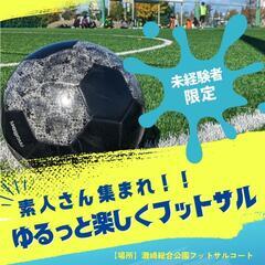 2/8│⁡⚽「未経験者限定」のゆる～いフットサルサークル⚽