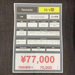 【軽トラ無料貸し出し】【SHARP】【液晶テレビ】【トレファク所沢店】 軽トラ無料貸し出し】【Panasonic】【有機ELテレビ】【トレファク所沢店】