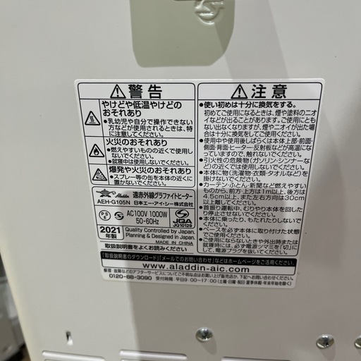 A-168 アラジン　遠赤外線グラファイトヒーター❗️2021年製