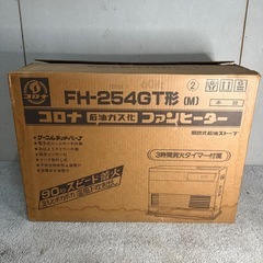 【150】コロナ FH-254GT 石油ファンヒーター　年式不明