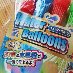 水風船　新品の画像