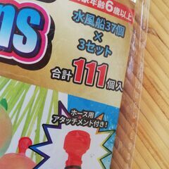 水風船　新品の画像