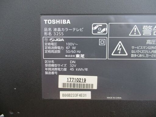 TOSHIBA 32インチ 液晶テレビ 32S5 リモコン付き 東芝 テレビ 32型 札幌市東区 北20条店
