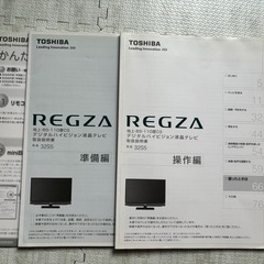 【限定価格！】TOSHIBA REGZA　液晶テレビ　32インチの画像