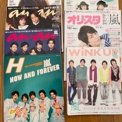 嵐　櫻井翔　雑誌