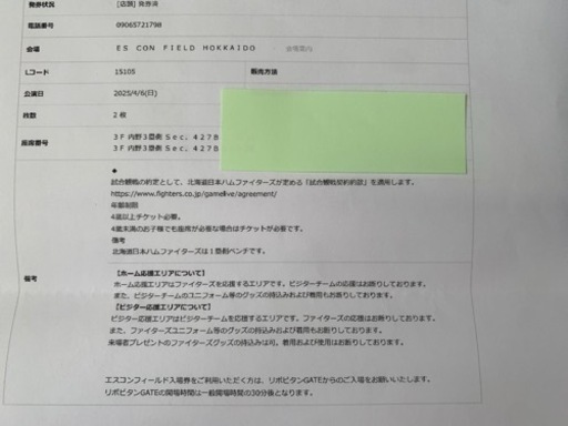 【取引中】 4/6（日） ファイターズ 開幕戦 スター席ペアチケット  VSオリックス　エスコン