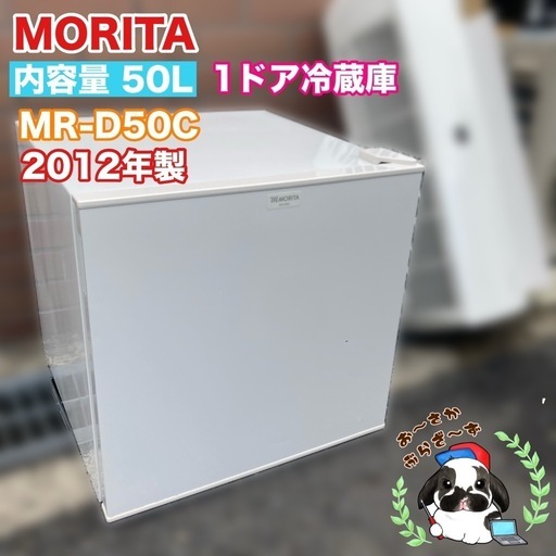 1ドア冷蔵庫 MR-D50C 2012年製/J014-27