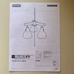 ニトリ　ペンダントライト　ボレロ　中古品の画像