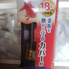 金魚元気  水槽ヒーター