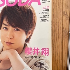 嵐　櫻井翔　雑誌の画像