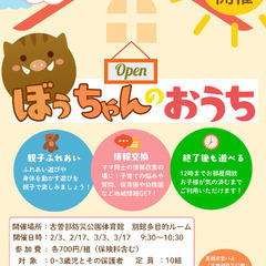 【子育て支援】ぼぅちゃんのおうち