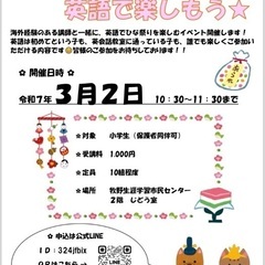 【英語イベント】ひな祭りを英語で楽しもう！