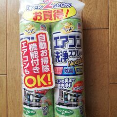 らくハピ 　アース　エアコン洗浄スプレー　新品未使用