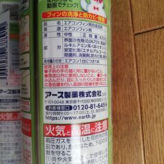 らくハピ 　アース　エアコン洗浄スプレー　新品未使用の画像
