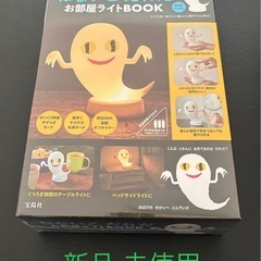 ねないこだれだ お部屋ライトBOOK 宝島社 新品 未使用 未開...