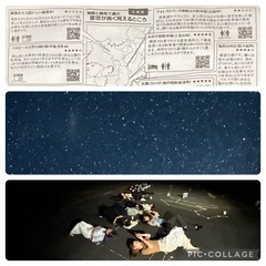 【大阪発】星旅✨🌌癒しと感動を🌟