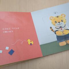 しまじろう　絵本の画像