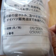 ダイハツ　タント　パンク修理キットの画像