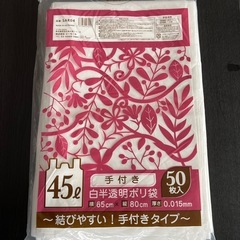 ゴミ袋　ビニール袋 ポリ袋 持ち手付き 45リッター 50枚入り