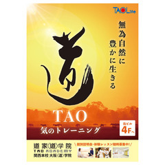 女性・子供にもおすすめの護身術☆健康武術「道家動功術」【道家道学院 TAO ACADEMY】の画像