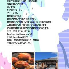寺婚たこ焼きパーティー（50代以上の部）