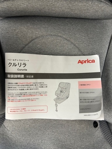 アップリカ　チャイルドシート