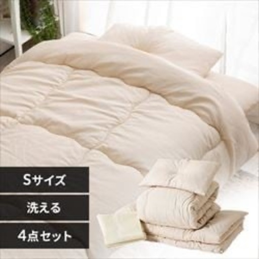 美品！シングル布団セットカバー付き