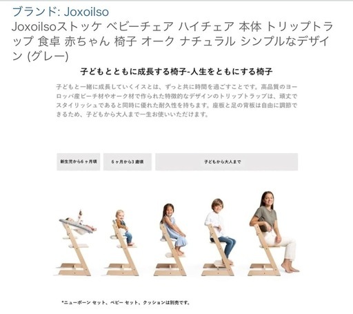 【新品・未使用】ベビーチェア