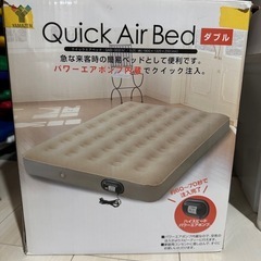 電動エアーベッド(ダブル) 