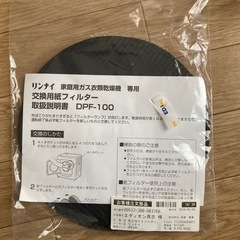 値下げリンナイ乾燥機用　紙フィルター