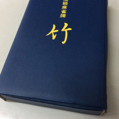 ★ 麻雀牌 麻雀 竹 の画像