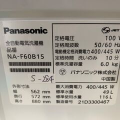 ‼️ジモティー限定セール‼️大阪送料無料★3か月保障付き★洗濯機★パナソニック★6kg★2021年★NA-F60B15★S-284の画像